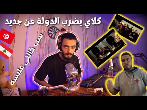كلاي يكلاشي الدولة الملزومة 2
