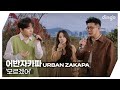 Urban Zakapa - I'll Never Know You (Dingo Live)