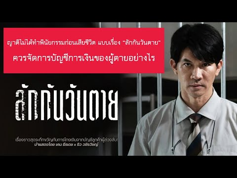 คลิกเพื่อดูคลิปวิดีโอ