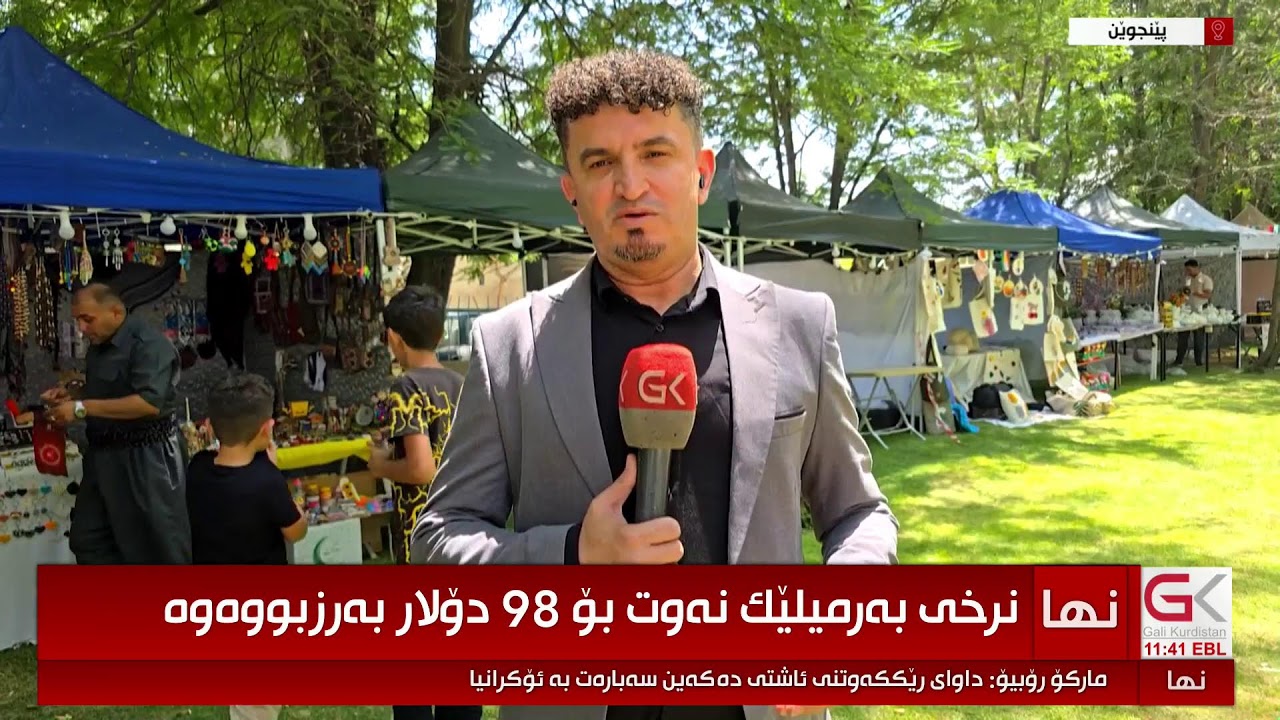 ڤیدیۆ | راستەوخۆ...فێستیڤاڵی كولتوری و بەبازاڕكردن لە پێنجوێن كرایەوە