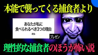 あなたを食う理由を話します