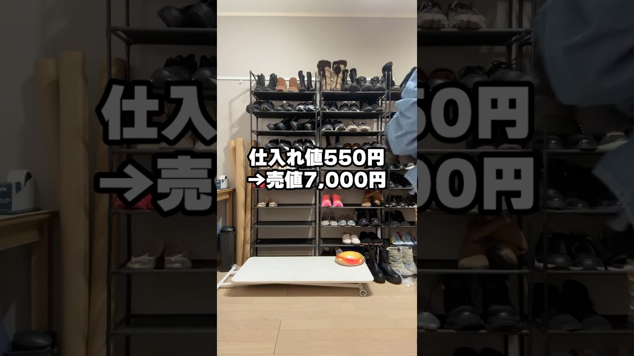 お宝商品の見つけ方、教えます！#メルカリ #靴せどり #靴は黒美品だけ見とけば良い