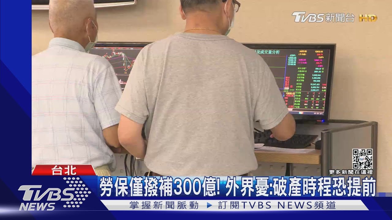 3大退休金虧4267億! 學者:每月提撥6%不影響