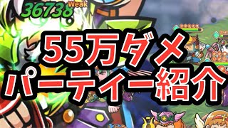 【ワンコレ】55万を超えるパーティー紹介〜ブラックゼウス大乱戦