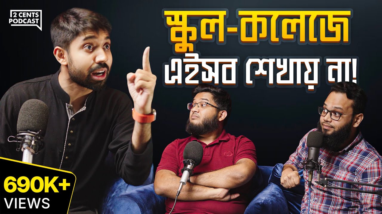 আমি পারলে প্রত্যেকটা স্টুডেন্টকে এই ভিডিও একবার হলেও দেখাতাম