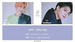 【韓繁中字】JBJ95 - Milky Way