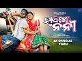 Hai Go Noni Official Video Romyanjali Manmay Dey Humane Sagar Amrita New Sambalpuri Song
