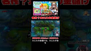 【AItuber：EBIちゃん🦐】名作ゲーム？カエルの金儲け🤣 #ゼルダの伝説   #shorts #games #gameplay #shortsgame #playgame