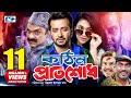 Kothin Protishodh কঠিন প্রতিশোধ Shakib Khan Apu Biswas Misha Sawdagar