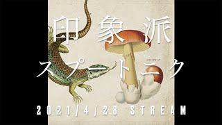 印象派 [INSHOW-HA] | NEW ALBUM | スプートニク (Teaser Video)