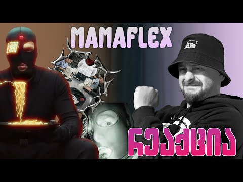 ზიკოსთან - რეაქცია mamaflex-ის ახალ ტრეკებზე (EPISODE #136)