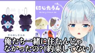 相方空星きらめがにじたうんに移住してしまった土地なしの雪城眞尋【雪城眞尋/空星きらめ/にじさんじ/切り抜き】