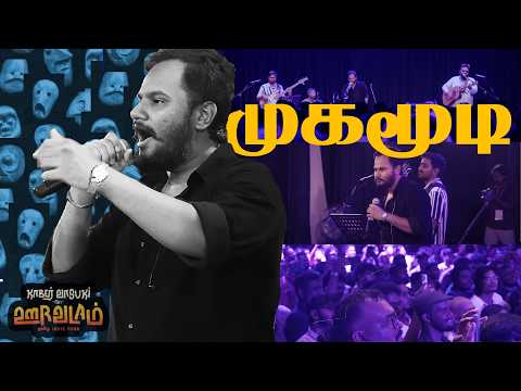 Kaber Vasuki - Mugamoodi (Live) // கேபர் வாசுகி - முகமூடி  (லைவ்)