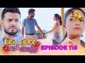 Hiru Kumaru Adare Genalla හිරු කුමරු ආදරේ ගෙනල්ලා Episode 11