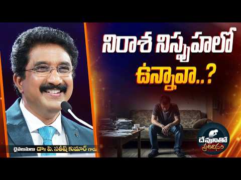 దేవునితో ప్రతిదినం [ 17_FEB_2026 ] Today God's Promise | Dr.P.Satish Kumar | Calvary Temple #online