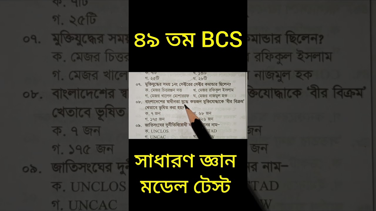 49th BCS Final Preparation | General Knowledge Model Test 2025 | BCS Final Model Test-04