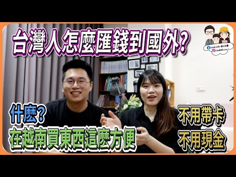 台灣 轉帳 香港