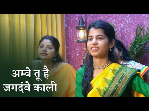 Ambe tu hai Jagdambe Kali - Maithili Thakur