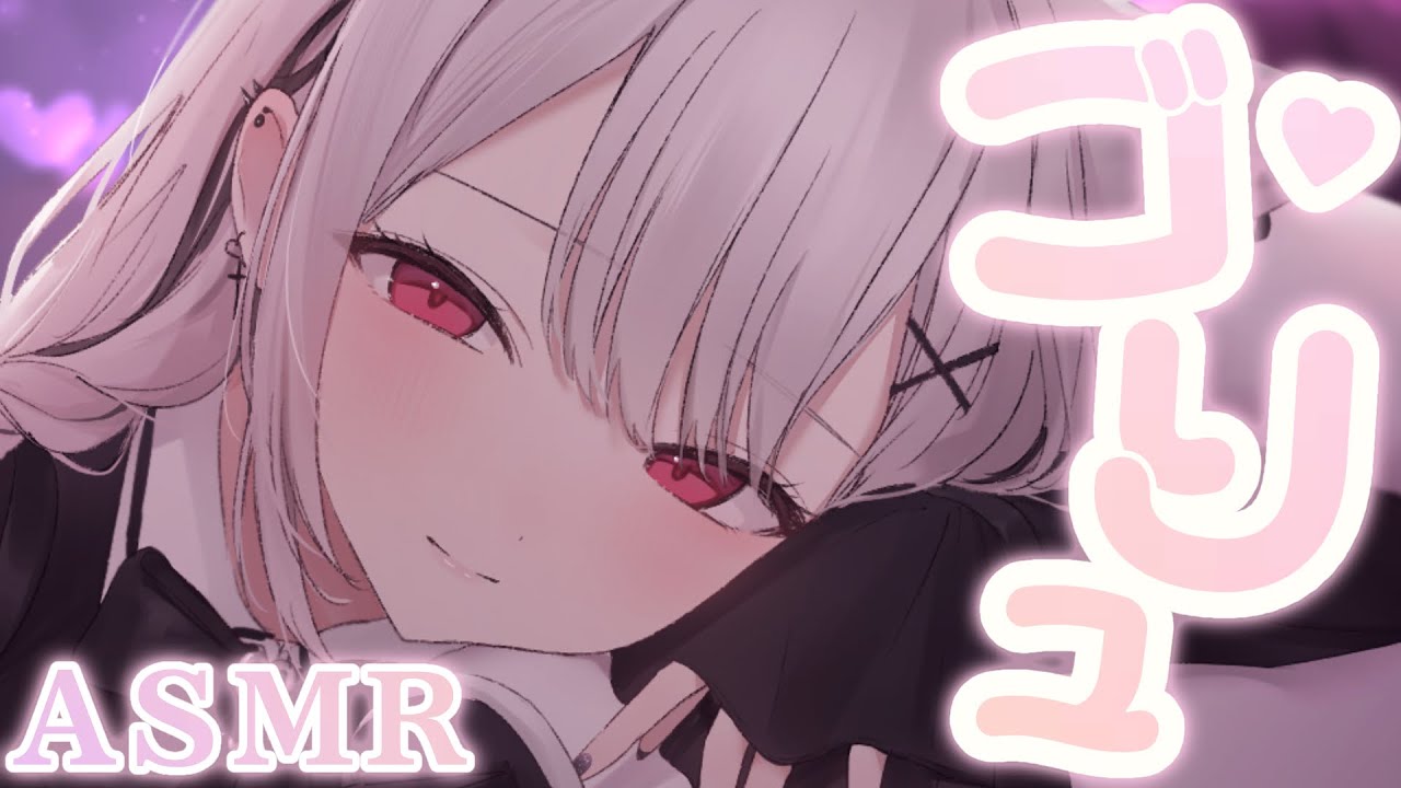 #ASMR ┊脳までくる♡無限ゴリュゴリュ圧に勝てますか？ sleep relaxation ×‪×