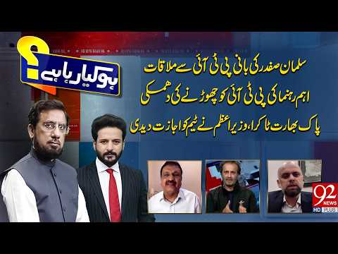 HO KYA RAHA HAI with Faisal Abbasi & Irshad Arif | Aon Abbas Buppi | Mirza Iqbal Baig | WAQAS MUSA