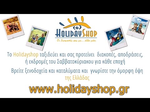 Ταξίδι στην Ελλάδα