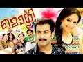 Malayalam Movie MOZHI Romantic Full Movie Prithviraj Jyothika