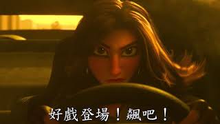 《無敵破壞王2: 網路大暴走》最新預告! 今年11月全面升級