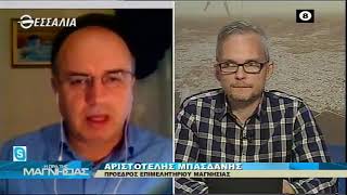 Η ώρα της Μαγνησίας 26 5 2020