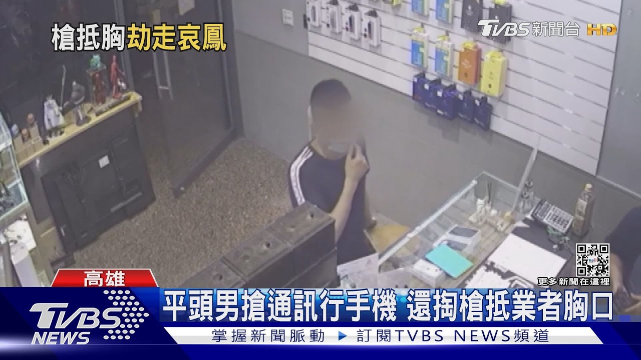 藉故看手機！平頭男搶2通訊行　業者追出去遭槍抵胸恐嚇