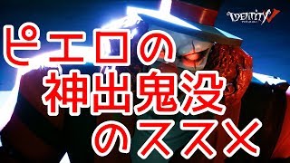 【第五人格】ピエロと神出鬼没の相性は神【IdentityV】【アイデンティティV】ゆっくり実況