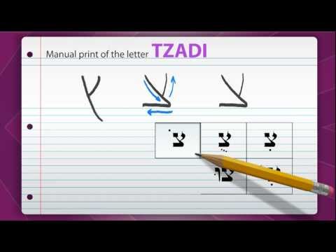 The Hebrew Letters - Tzadi