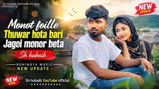 Download lagu monot pille Thuwar hota bari jagoi monor beta#Sh hubaib Rohingya music mp3 Download lagu monot pille Thuwar hota bari jagoi monor beta#Sh hubaib Rohingya music mp3