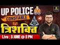 UP Police Constable 2026 त्रिशक्ति Episode 3 GK GS UP Special Kumar Gaurav Sir