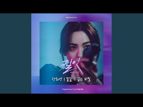 말할 수 없는 비밀