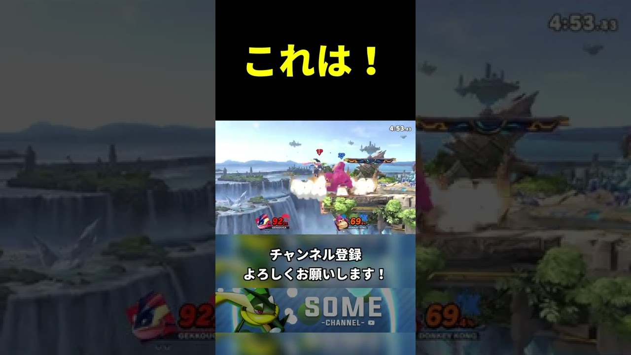 通なゲッコウガはコンボに空Nを使うらしい #Shorts