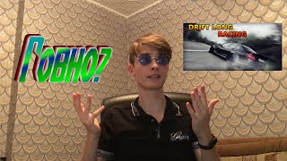 Почему Drift Long Racing - ГОВНО