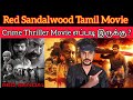 Red Sandalwood Review | Vetri | CriticsMohan | Red Sandalwood Movie Review | Crime Thriller Movie