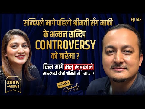 सन्दिपले मागे पहिलो श्रीमती सँग माफी, के भन्छन #controversy को बारेमा? - Harka's Podcast #148