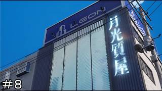 【NTE】番外編-月光質屋 ＃８【Neverness to Everness】
