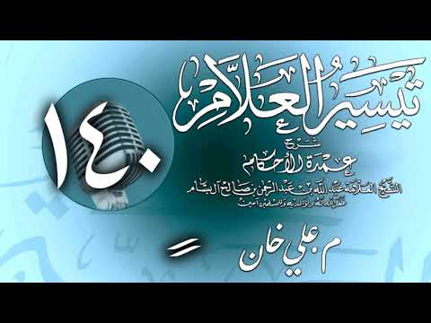 وانەی سەد و چلەم