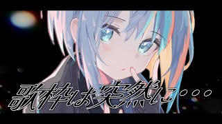 【 歌枠  】ゲリラで歌うのだ！！！1曲どうでSKY【#ラティLIVE / KARAOKE / Vsinger ラティオ・ユィリス 】