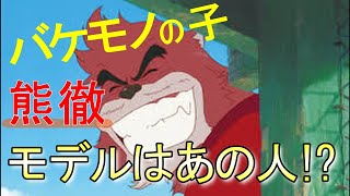【バケモノの子①】九太と熊徹の関係は細田守監督と○○の関係性をモデルにしていた!?【岡田斗司夫】【切り抜き】