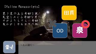 【TRPG】クトゥルフやってみた！～うろんなタクシー～③