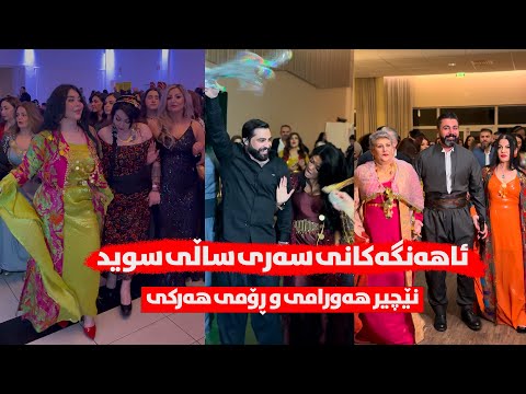 Nechir Hawrami W Romi Harki - Ahangakani Sari Sall - Swed 2025