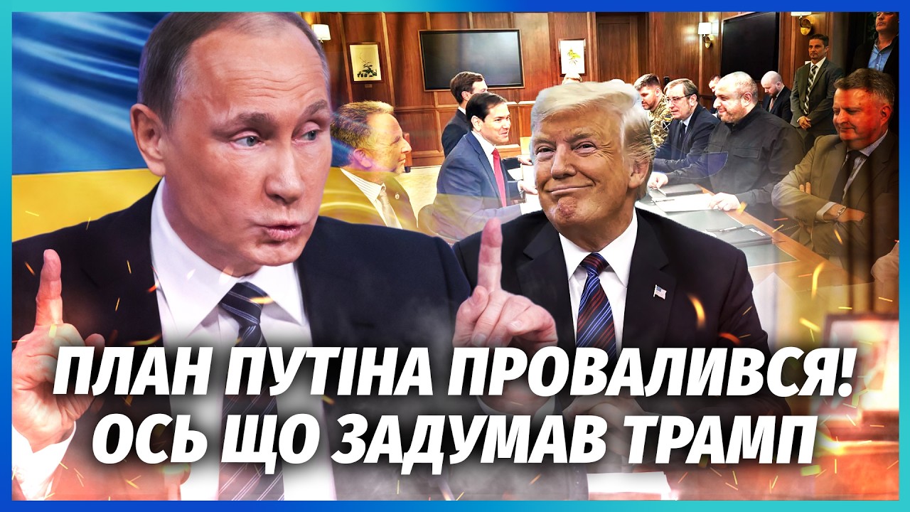 ❗️Несподіваний ПОВОРОТ на ПЕРЕГОВОРАХ! США стали на БІК УКРАЇНИ? Трамп РІЗК