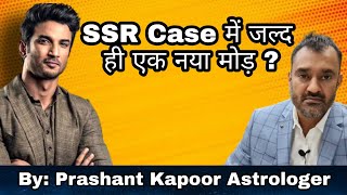 Sushant Singh Rajput case to witness new turning point!