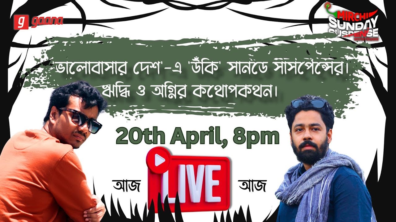 Sunday Suspense live with Actor-Director Riddhi Sen & Agni | Mirchi Bangla