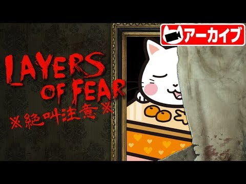 Steam Community Video 1 ホラー こたつの Layers Of Fear レイヤーズオブフィアー ゲーム実況 絶叫注意 Steam Community Video 1 ホラー こたつの Layers Of Fear レイヤーズオブフィアー ゲーム実況 絶叫注意