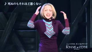 Bonnie &amp; Clyde (Frank Wildhorn) - 2012 Tokyo 01