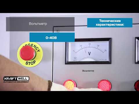 Электрический стенд для проверки генераторов и стартеров KraftWell KRW220Inverter, видео 2